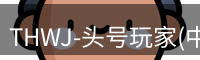 头号玩家官网